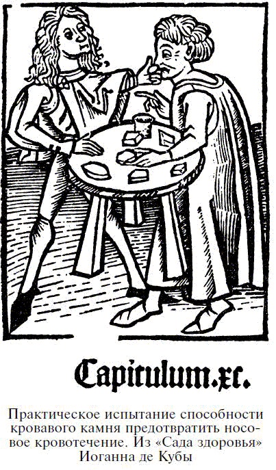 Иллюстрация к книге — Драгоценные камни в мифах и легендах [pict3.jpg]