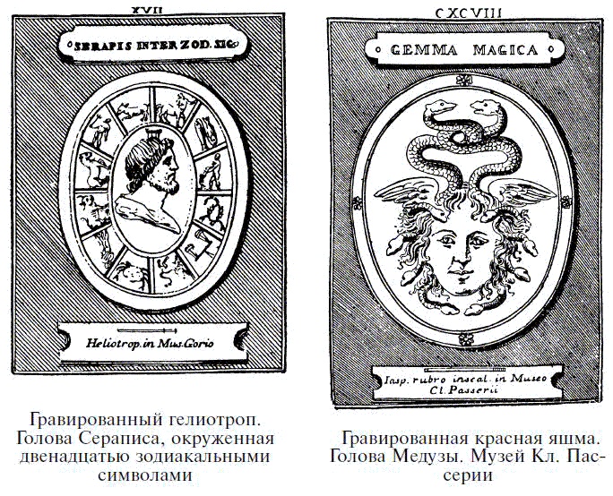 Иллюстрация к книге — Драгоценные камни в мифах и легендах [pict9.jpg]