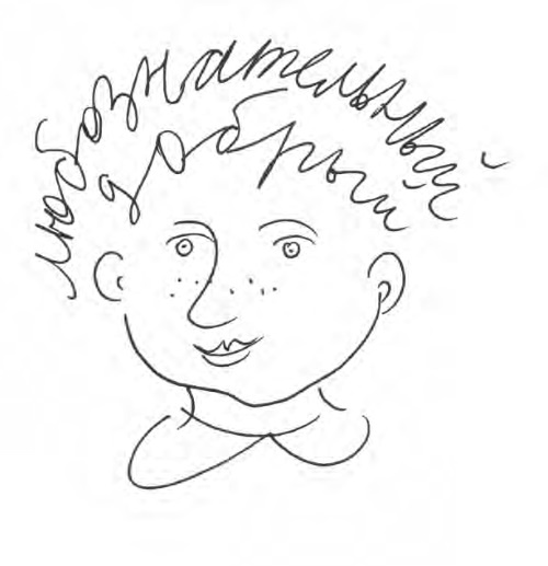 Иллюстрация к книге — Дети в семье. Психология взаимодействия [i_019.jpg]