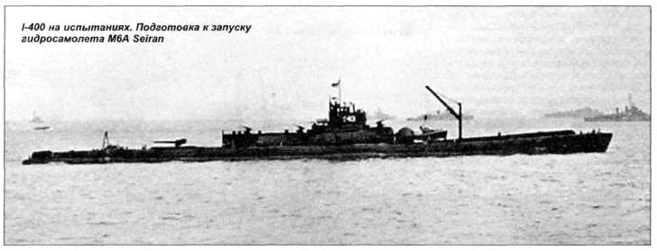 Иллюстрация к книге — Подводные авианосцы японского флота [i_033.jpg]