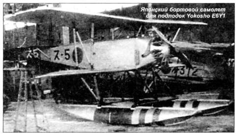 Иллюстрация к книге — Подводные авианосцы японского флота [i_050.jpg]