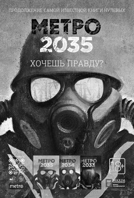 Иллюстрация к книге — Метро 2033: Пифия-2. В грязи и крови [i_002.jpg]