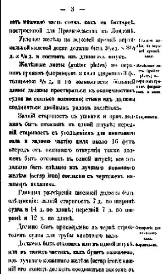 Иллюстрация к книге — Первые русские броненосцы [pic_34.jpg]