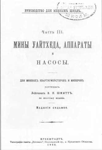 Иллюстрация к книге — Первые русские миноносцы [pic_128.jpg]