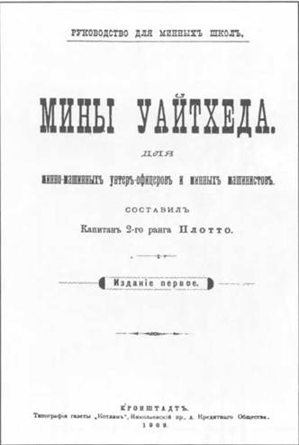 Иллюстрация к книге — Первые русские миноносцы [pic_131.jpg]