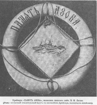 Иллюстрация к книге — Полуброненосный фрегат “Память Азова” (1885-1925) [pic_14.jpg]