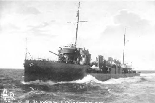 Иллюстрация к книге — Эскадренные миноносцы типа "Новик" в ВМФ СССР [pic_175.jpg]