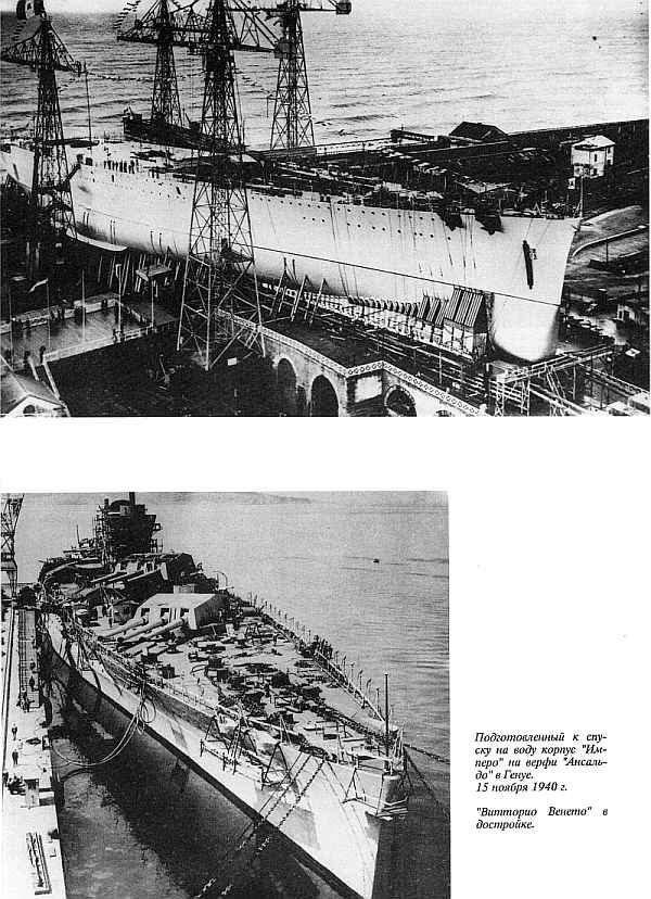 Иллюстрация к книге — Линейные корабли типа "Витторио Венето" [_06.jpg]
