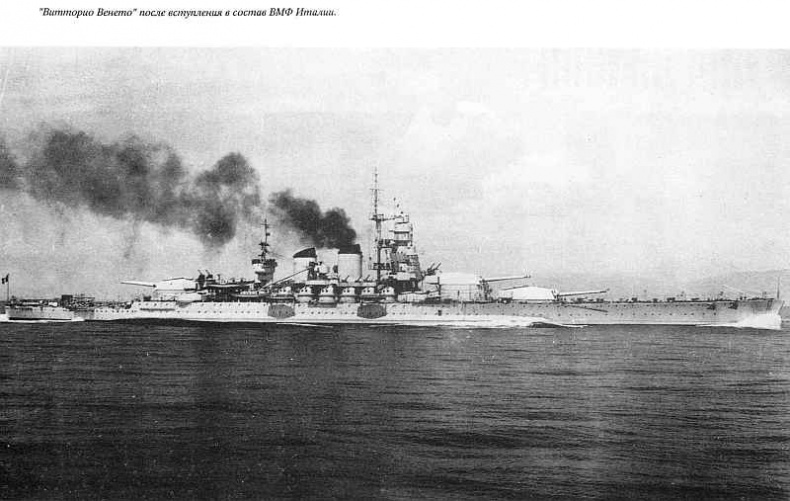 Иллюстрация к книге — Линейные корабли типа "Витторио Венето" [_09.jpg]