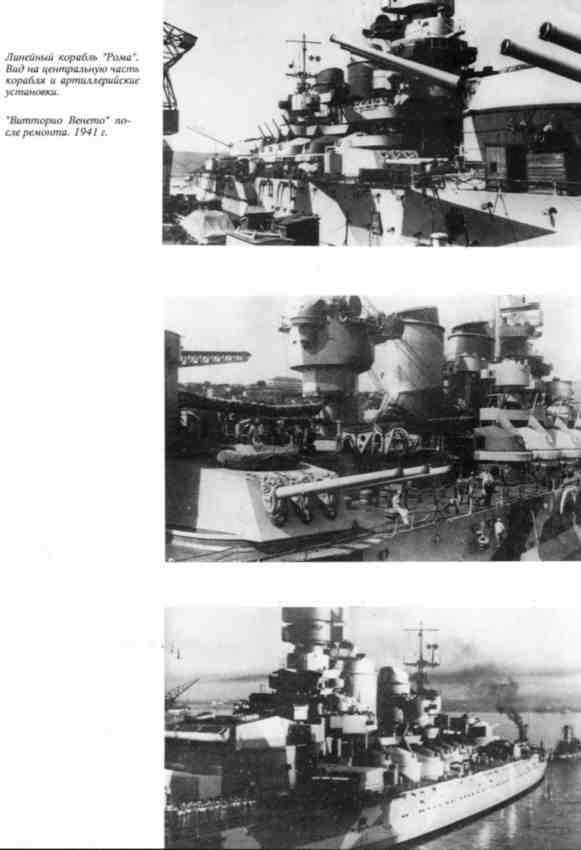 Иллюстрация к книге — Линейные корабли типа "Витторио Венето" [_11.jpg]