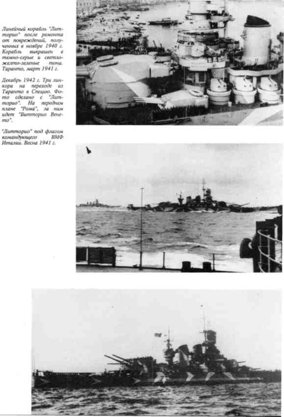 Иллюстрация к книге — Линейные корабли типа "Витторио Венето" [_13.jpg]