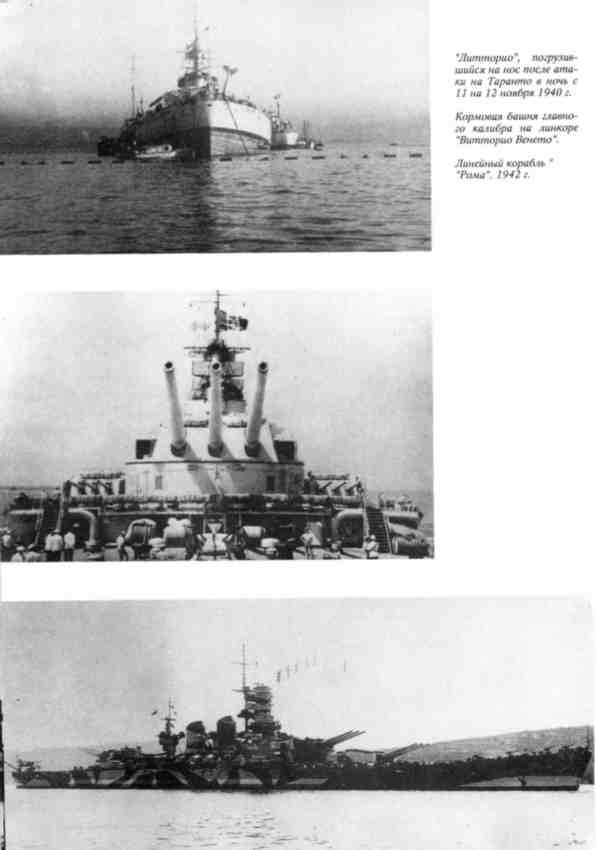 Иллюстрация к книге — Линейные корабли типа "Витторио Венето" [_14.jpg]