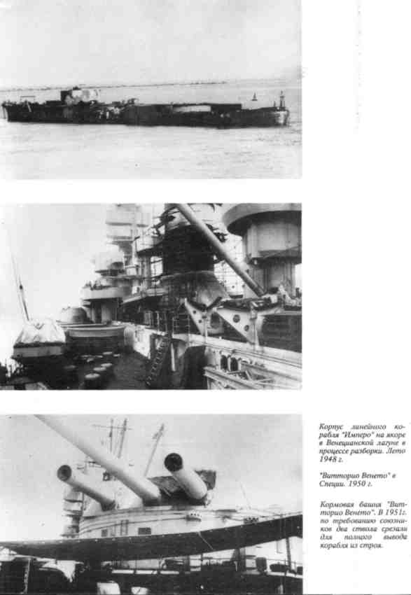 Иллюстрация к книге — Линейные корабли типа "Витторио Венето" [_20.jpg]