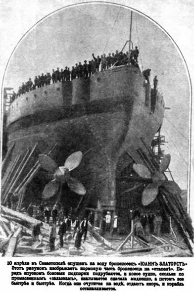 Иллюстрация к книге — Линейные корабли типа “Иоанн Златоуст”. 1906-1919 гг. [pic_6.jpg]