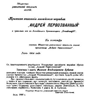 Иллюстрация к книге — Линейный корабль "Андрей Первозванный" (1906-1925) [pic_51.jpg]
