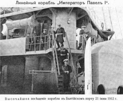Иллюстрация к книге — Линейный корабль "Император Павел I" (1906 – 1925) [pic_21.jpg]