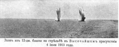 Иллюстрация к книге — Линейный корабль "Император Павел I" (1906 – 1925) [pic_25.jpg]
