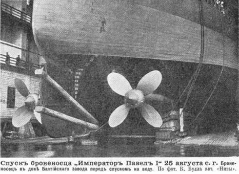 Иллюстрация к книге — Линейный корабль "Император Павел I" (1906 – 1925) [pic_5.jpg]