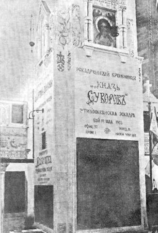 Иллюстрация к книге — На броненосце «Князь Суворов» [pic_93.jpg]