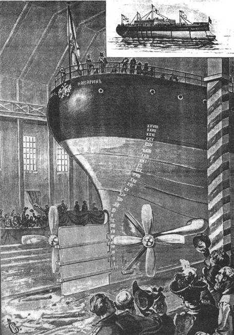 Иллюстрация к книге — Броненосец “Наварин”. 1888-1905 гг. [pic_5.jpg]