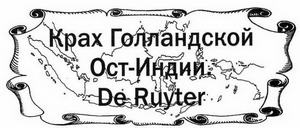 Иллюстрация к книге — Голландские крейсера Второй Мировой войны [img_103.jpg]