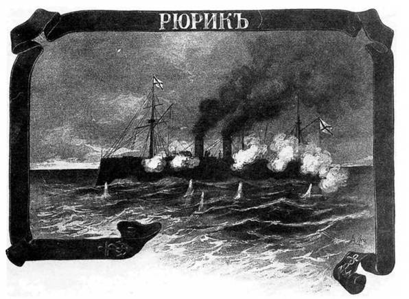 Иллюстрация к книге — Крейсер I ранга "Рюрик" (1889-1904) [pic_1.jpg]