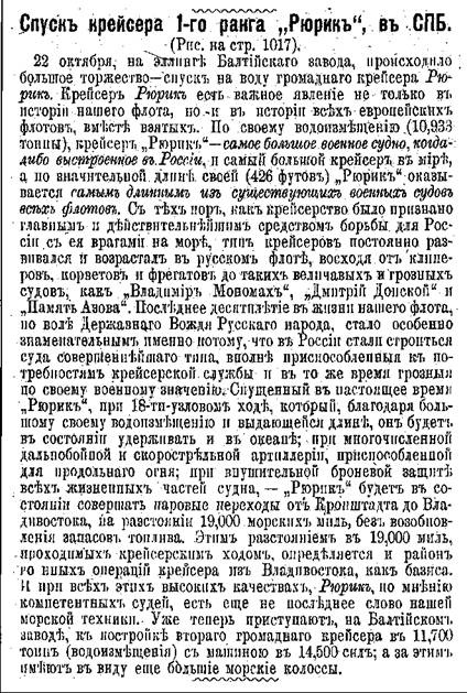 Иллюстрация к книге — Крейсер I ранга "Рюрик" (1889-1904) [pic_10.jpg]