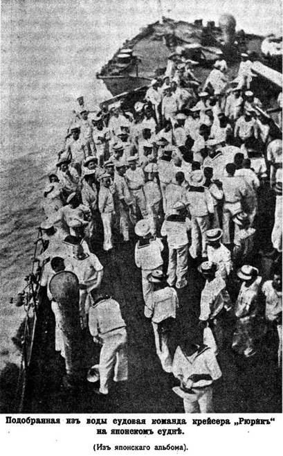 Иллюстрация к книге — Крейсер I ранга "Рюрик" (1889-1904) [pic_76.jpg]