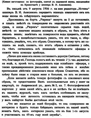 Иллюстрация к книге — Крейсер I ранга "Рюрик" (1889-1904) [pic_78.jpg]