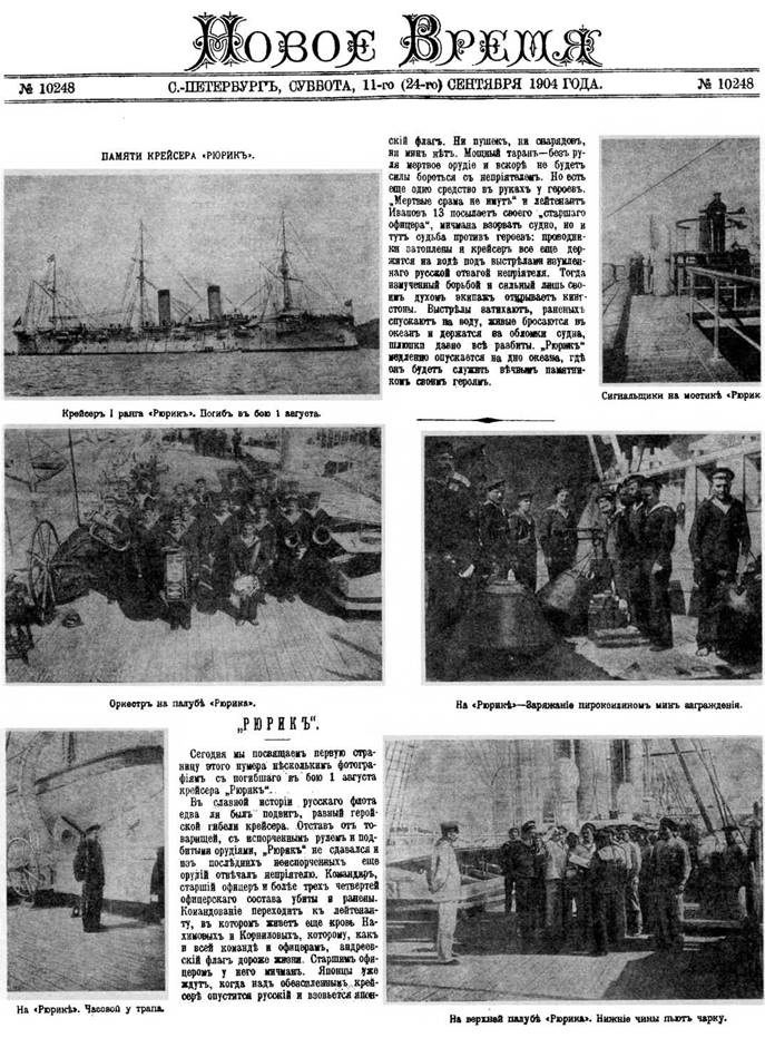 Иллюстрация к книге — Крейсер I ранга "Рюрик" (1889-1904) [pic_81.jpg]