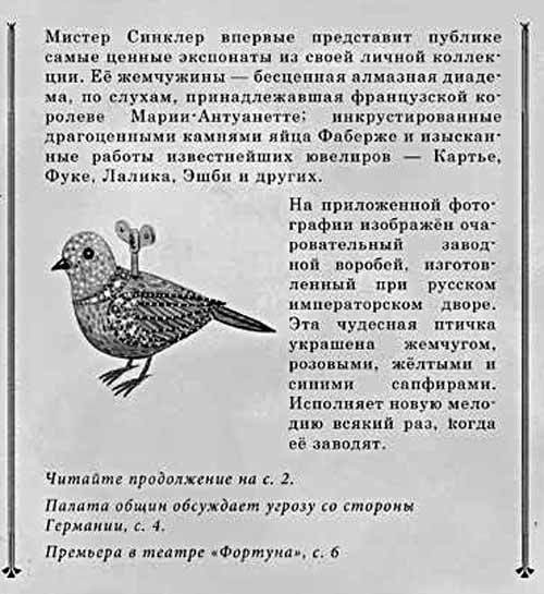 Иллюстрация к книге — Тайна заводного воробья [i_004.jpg]