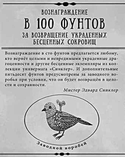 Иллюстрация к книге — Тайна заводного воробья [i_007.jpg]