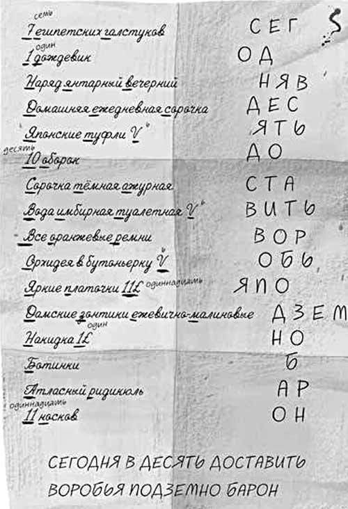 Иллюстрация к книге — Тайна заводного воробья [i_009.jpg]