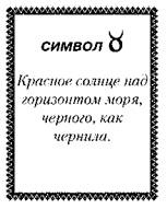 Иллюстрация к книге — Свет Египта, или Наука о звездах и о душе [i_015.jpg]