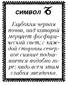 Иллюстрация к книге — Свет Египта, или Наука о звездах и о душе [i_023.jpg]