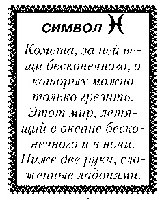 Иллюстрация к книге — Свет Египта, или Наука о звездах и о душе [i_025.jpg]