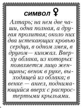 Иллюстрация к книге — Свет Египта, или Наука о звездах и о душе [i_028.jpg]