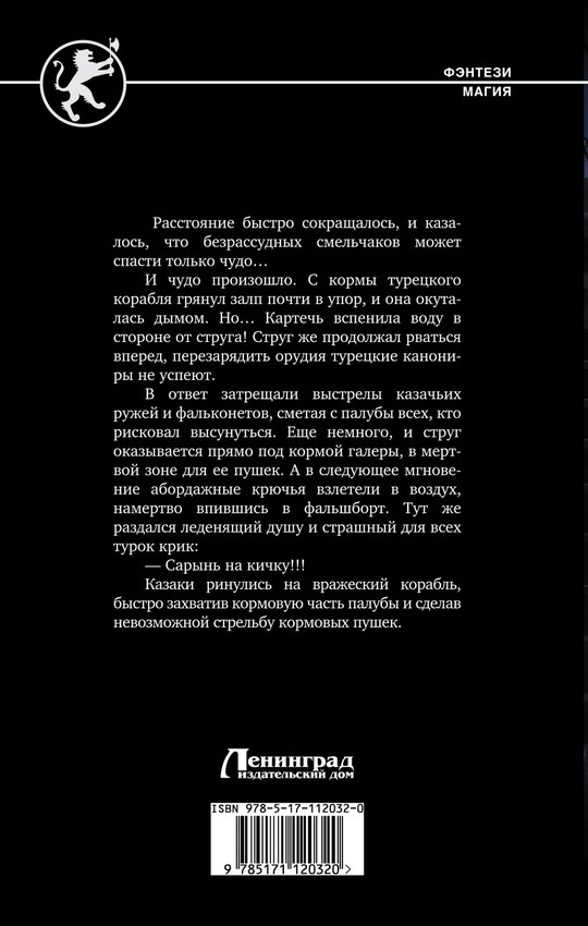 Иллюстрация к книге — Характерник [i_001.jpg]