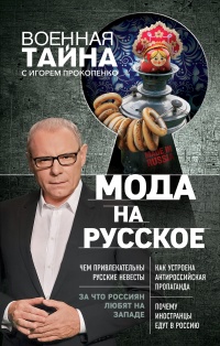 Книга Мода на русское