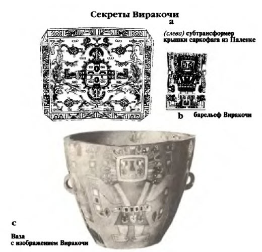 Иллюстрация к книге — Белые божества инков [i_076.jpg]