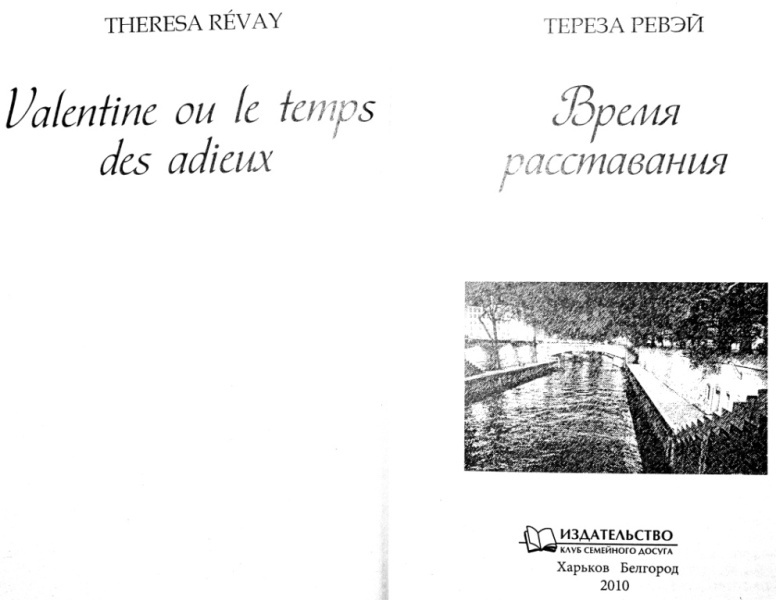 Иллюстрация к книге — Время расставания [i_001.jpg]