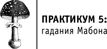 Иллюстрация к книге — Круг Года. Викканские праздники, их атрибуты и значение [_600.jpg]