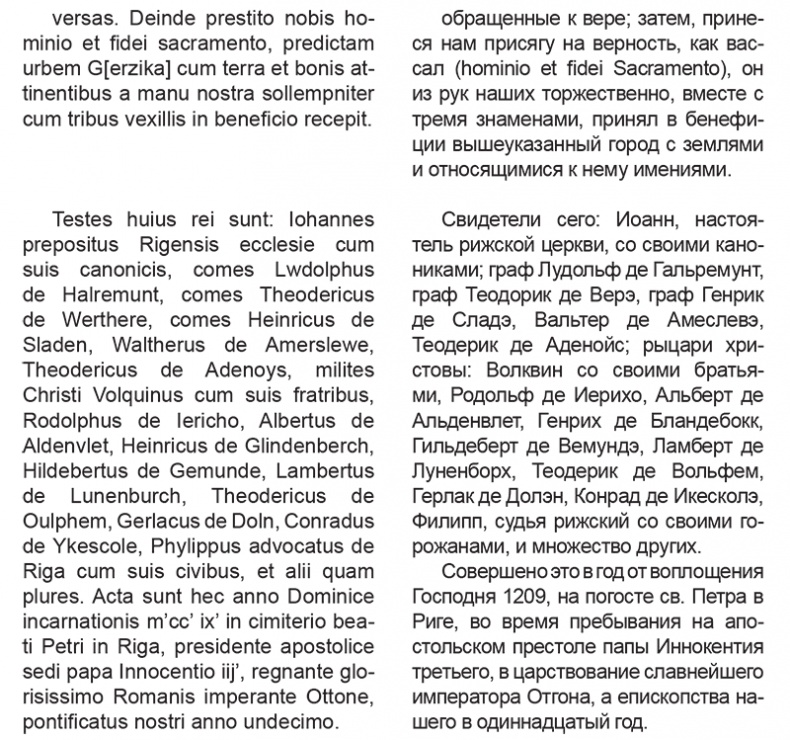 Иллюстрация к книге — Орден меченосцев против Руси. Первый германский поход на Восток [i_041.jpg]