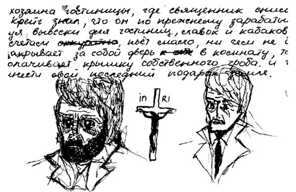 Иллюстрация к книге — Про падение пропадом [image5.jpg]