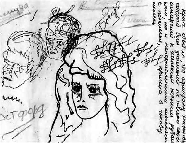 Иллюстрация к книге — Про падение пропадом [image8.jpg]