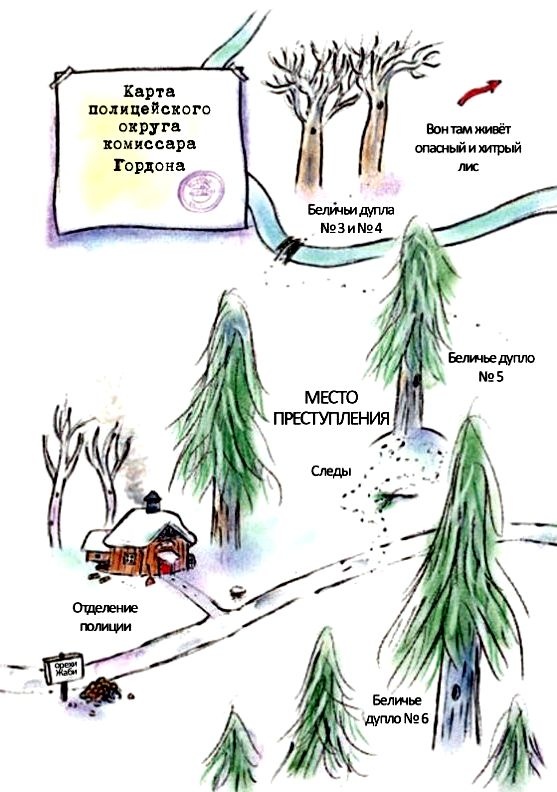 Иллюстрация к книге — Комиссар Гордон. Первое дело [pic_82.jpg]