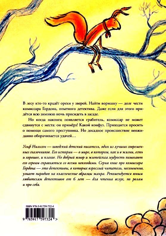 Иллюстрация к книге — Комиссар Гордон. Первое дело [pic_83.jpg]