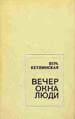 Иллюстрация к книге — Пуля для адмирала Кетлинского [_232.jpg]