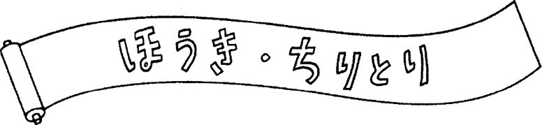 Иллюстрация к книге — Уборка в стиле дзен. Метод наведения порядка без усилий и стресса от буддийского монаха [_13.jpg]