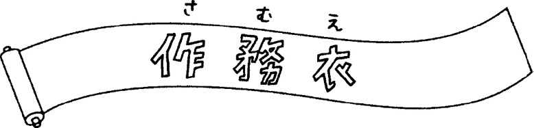 Иллюстрация к книге — Уборка в стиле дзен. Метод наведения порядка без усилий и стресса от буддийского монаха [_5.jpg]